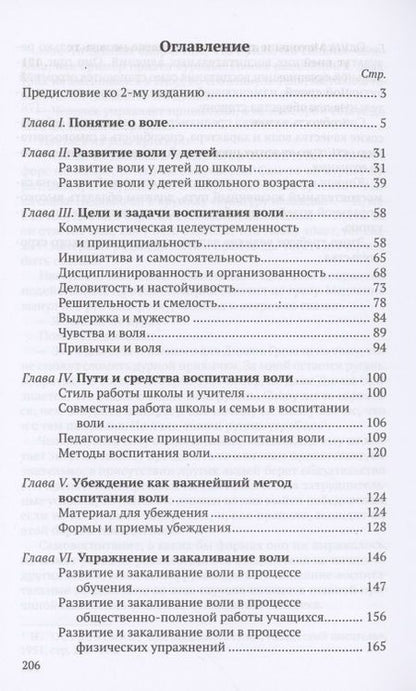 Фотография книги "Владимир Селиванов: Воспитание воли школьника"