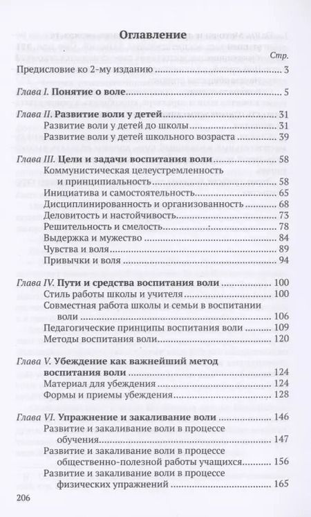 Фотография книги "Владимир Селиванов: Воспитание воли школьника"