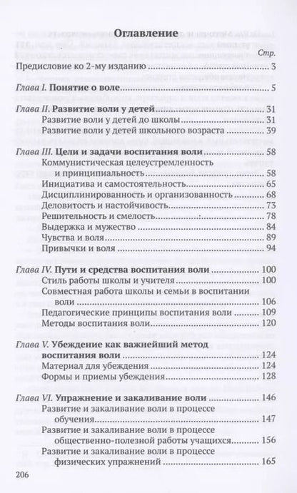 Фотография книги "Владимир Селиванов: Воспитание воли школьника"