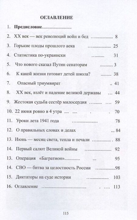 Фотография книги "Владимир Семенихин: Россия вчера, сегодня и завтра"