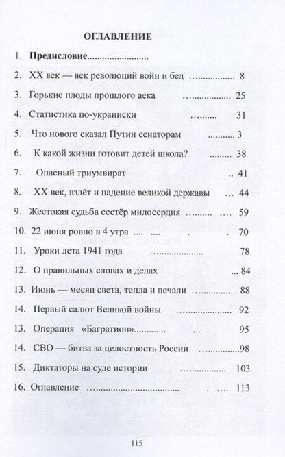 Фотография книги "Владимир Семенихин: Россия вчера, сегодня и завтра"