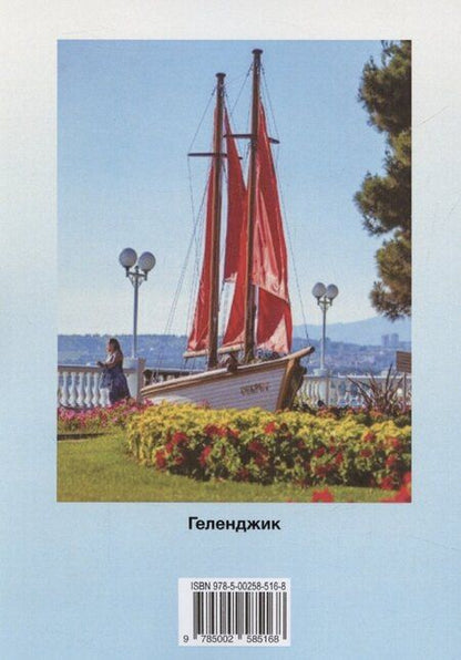 Фотография книги "Владимир Семенихин: Сделаем Россию еще лучше"