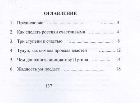 Фотография книги "Владимир Семенихин: Сделаем Россию еще лучше"