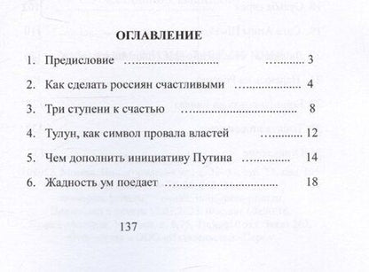 Фотография книги "Владимир Семенихин: Сделаем Россию еще лучше"