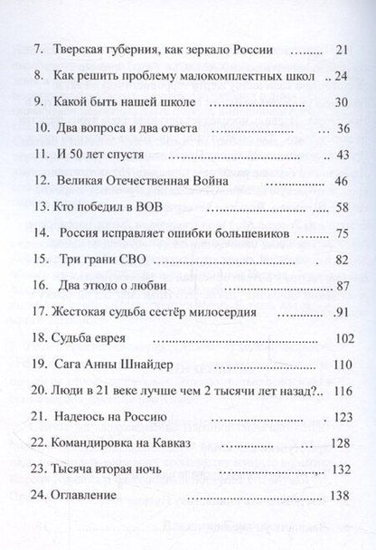 Фотография книги "Владимир Семенихин: Сделаем Россию еще лучше"