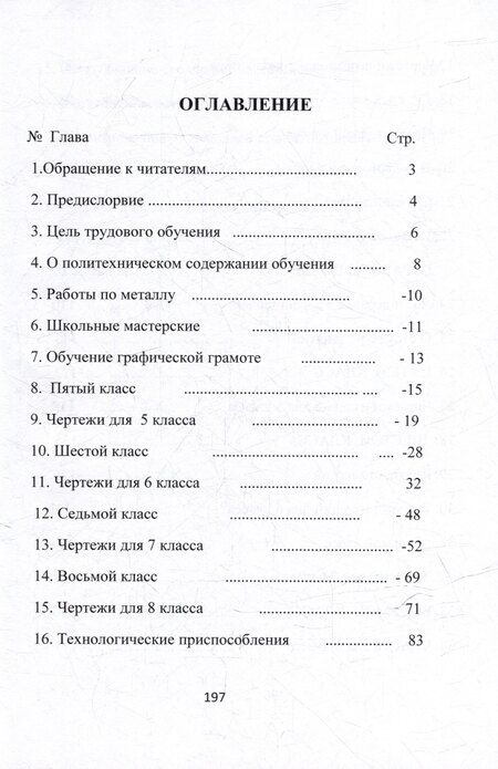 Фотография книги "Владимир Семенихин: Уроки труда. Из опыта работы"