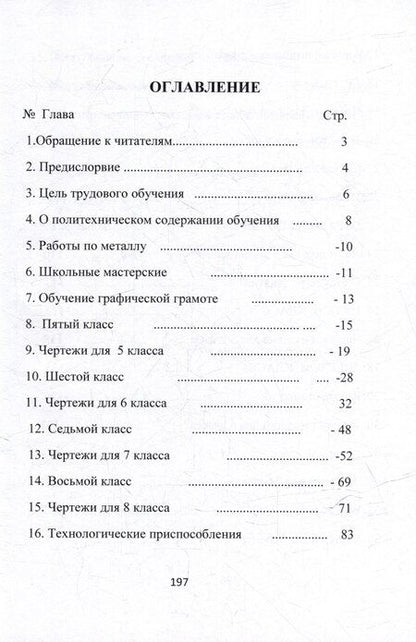Фотография книги "Владимир Семенихин: Уроки труда. Из опыта работы"