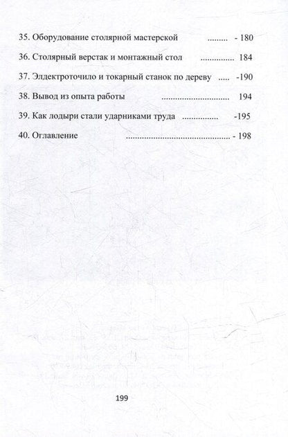 Фотография книги "Владимир Семенихин: Уроки труда. Из опыта работы"