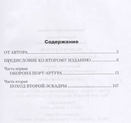 Фотография книги "Владимир Семенов: На пути к Цусиме"