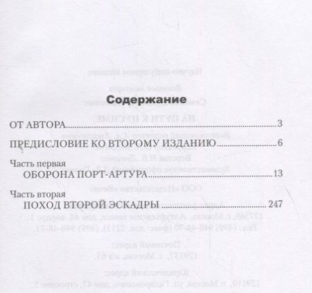 Фотография книги "Владимир Семенов: На пути к Цусиме"