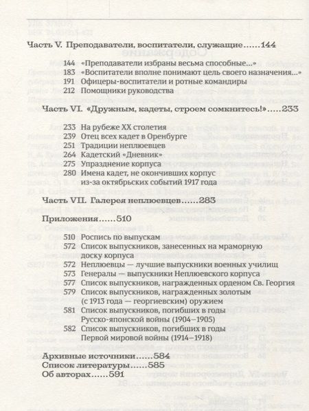 Фотография книги "Владимир Семенов: Оренбургский Неплюевский кадетский корпус История в лицах (Семенов)"