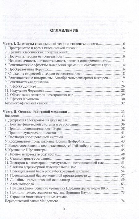 Фотография книги "Владимир Семенов: Спецфизика: учебное пособие"