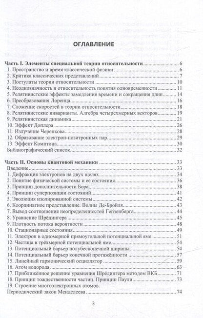 Фотография книги "Владимир Семенов: Спецфизика: учебное пособие"