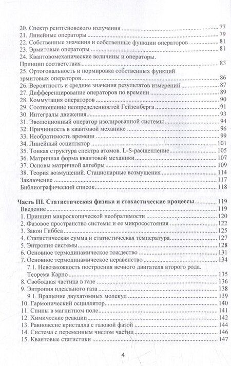 Фотография книги "Владимир Семенов: Спецфизика: учебное пособие"