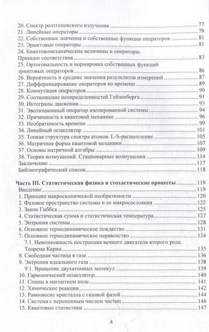 Фотография книги "Владимир Семенов: Спецфизика: учебное пособие"