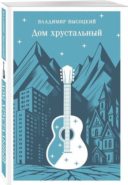 Фотография книги "Владимир Семенович: Дом хрустальный"
