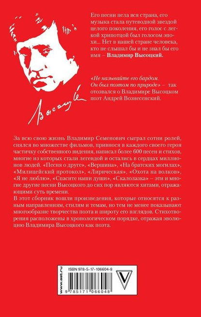 Фотография книги "Владимир Семенович: Где мои семнадцать лет..."