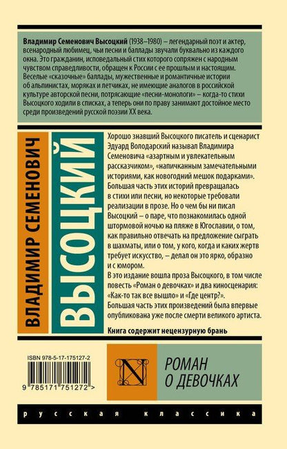 Фотография книги "Владимир Семенович: Роман о девочках"