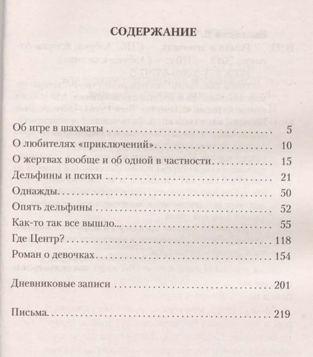 Фотография книги "Владимир Семенович: Роман о девочках"
