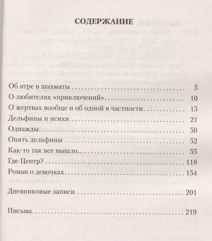 Фотография книги "Владимир Семенович: Роман о девочках"