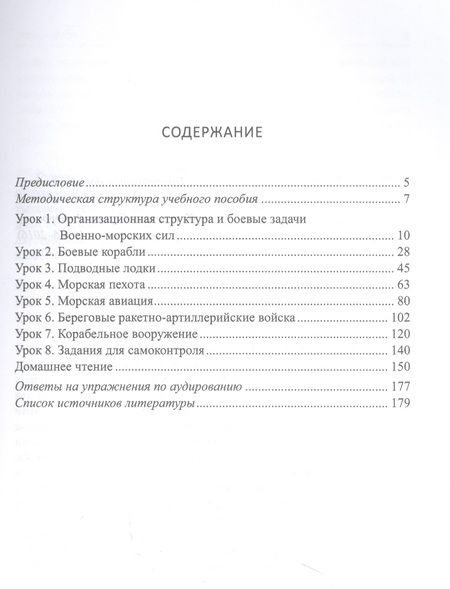 Фотография книги "Владимир Сербин: Вьетнамский язык. Военный перевод (военно-морская тематика). Учебное пособие"