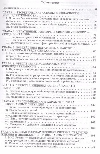 Фотография книги "Владимир Сергеев: Безопасность жизнедеятельности. Учебник для вузов. Бакалавриат"