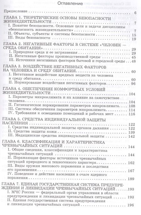 Фотография книги "Владимир Сергеев: Безопасность жизнедеятельности. Учебник для вузов. Бакалавриат"