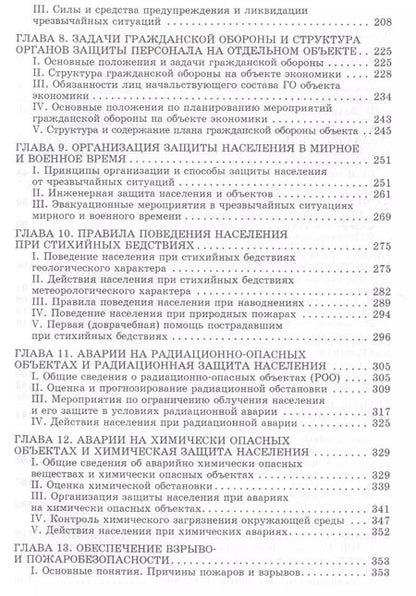 Фотография книги "Владимир Сергеев: Безопасность жизнедеятельности. Учебник для вузов. Бакалавриат"