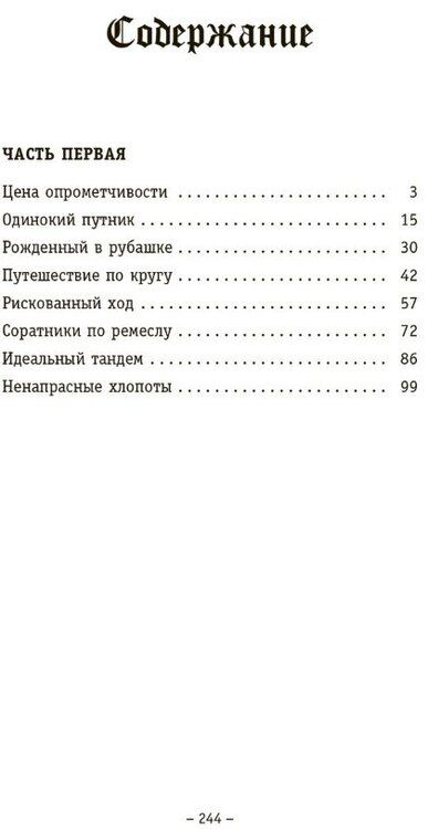 Фотография книги "Владимир Сергеевич: Человек мира. Бродячие колонисты"