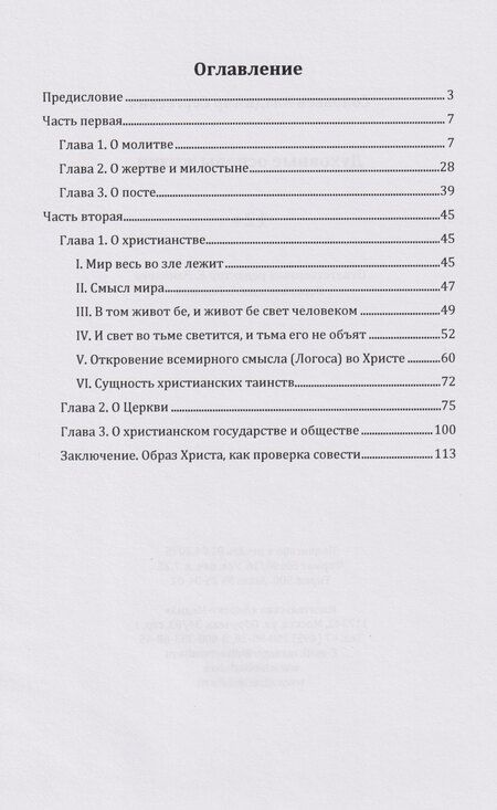 Фотография книги "Владимир Сергеевич: Духовные основы жизни"
