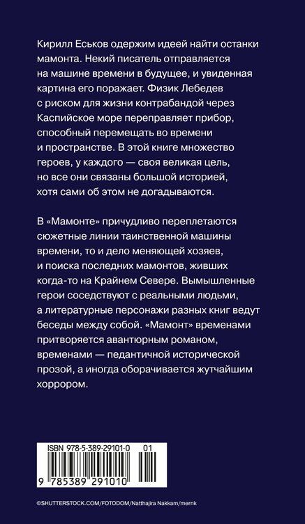 Фотография книги "Владимир Сергеевич: Мамонт"