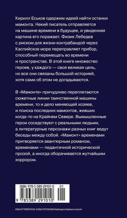 Фотография книги "Владимир Сергеевич: Мамонт"