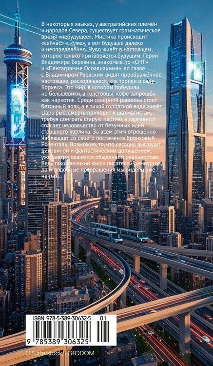 Фотография книги "Владимир Сергеевич: Небудущее"