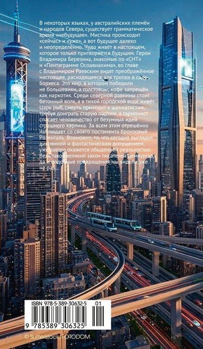 Фотография книги "Владимир Сергеевич: Небудущее"