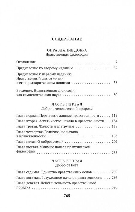 Фотография книги "Владимир Сергеевич: Оправдание добра"