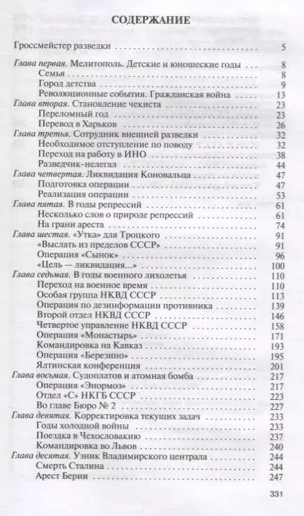 Фотография книги "Владимир Сергеевич: Павел Судоплатов"