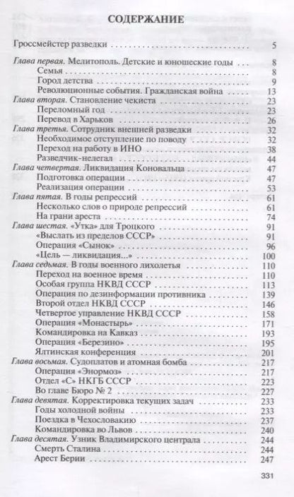 Фотография книги "Владимир Сергеевич: Павел Судоплатов"