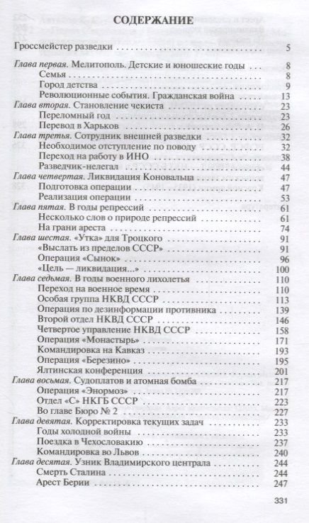 Фотография книги "Владимир Сергеевич: Павел Судоплатов"