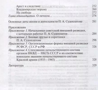 Фотография книги "Владимир Сергеевич: Павел Судоплатов"