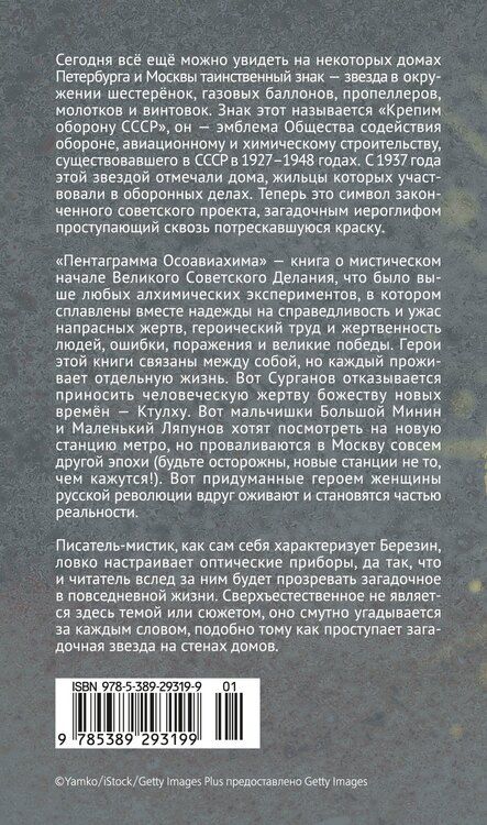 Фотография книги "Владимир Сергеевич: Пентаграмма Осоавиахима"