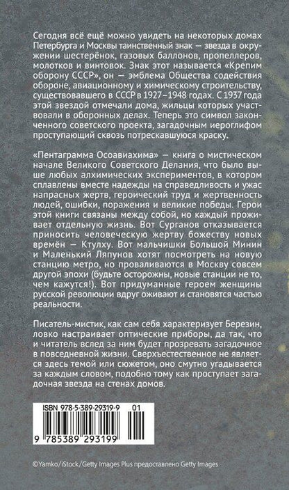 Фотография книги "Владимир Сергеевич: Пентаграмма Осоавиахима"