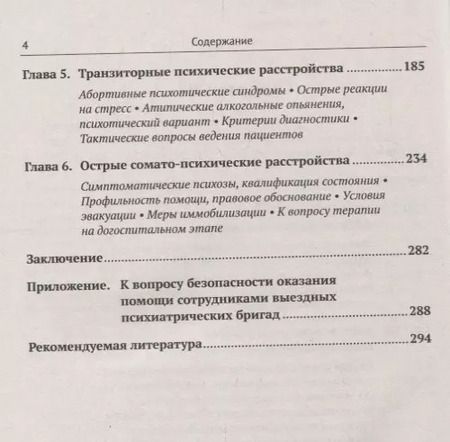Фотография книги "Владимир Сергеевич: Скорая психиатрическая помощь Правовые и клинические вопросы (м) Иванов"