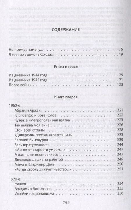 Фотография книги "Владимир Сергеевич: Я жил во времена Советов. Дневники"