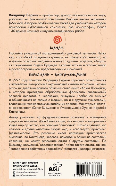 Фотография книги "Владимир Серкин: Хохот шамана"