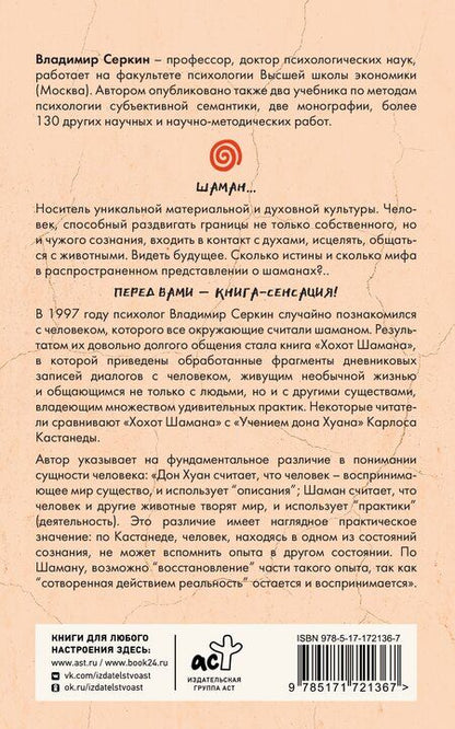 Фотография книги "Владимир Серкин: Хохот шамана"