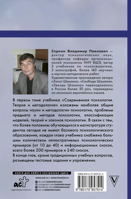 Фотография книги "Владимир Серкин: Современная психология. Теория и методология"