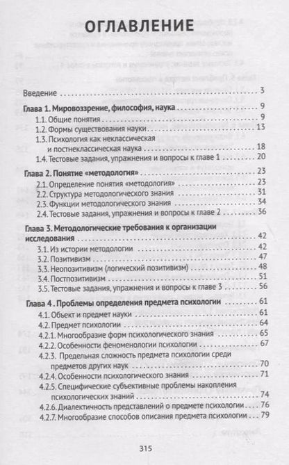 Фотография книги "Владимир Серкин: Современная психология. Теория и методология"