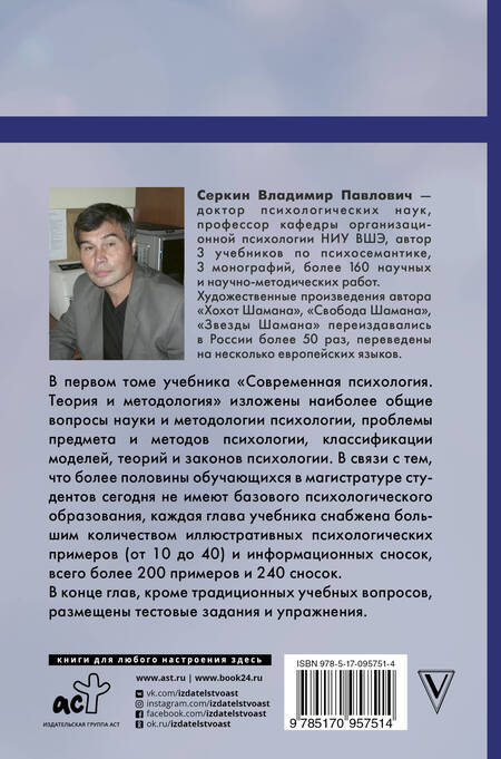 Фотография книги "Владимир Серкин: Современная психология. Теория и методология"