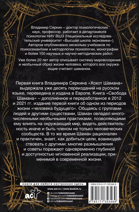 Фотография книги "Владимир Серкин: Свобода шамана"