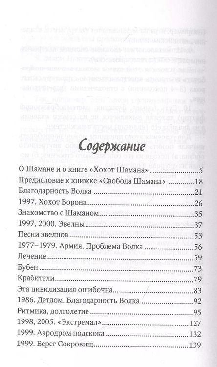 Фотография книги "Владимир Серкин: Свобода шамана"